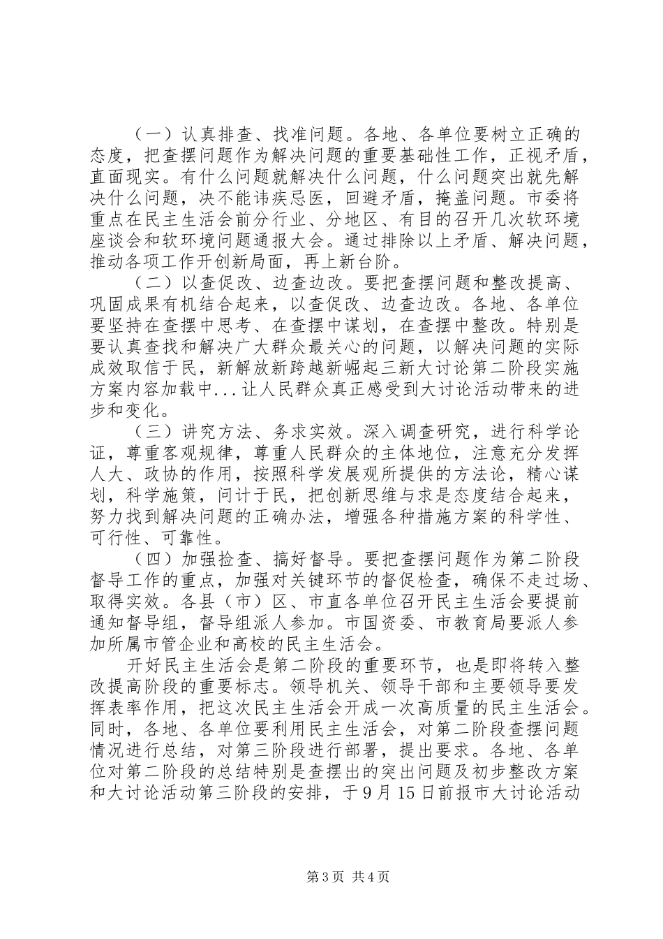 新解放新跨越新崛起三新大讨论第二阶段方案 _第3页