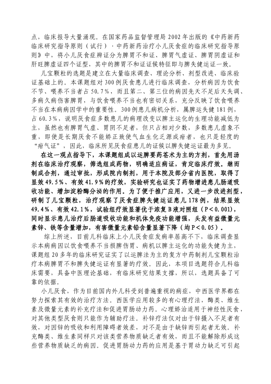 第二批项目简介doc-1、儿宝颗粒项目简介_第3页