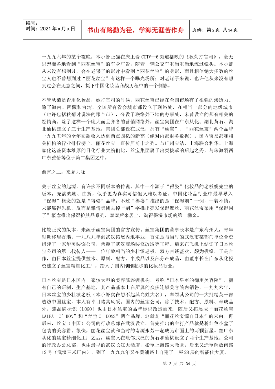 策略之道——舒蕾是怎样红遍中国的完整版_第2页