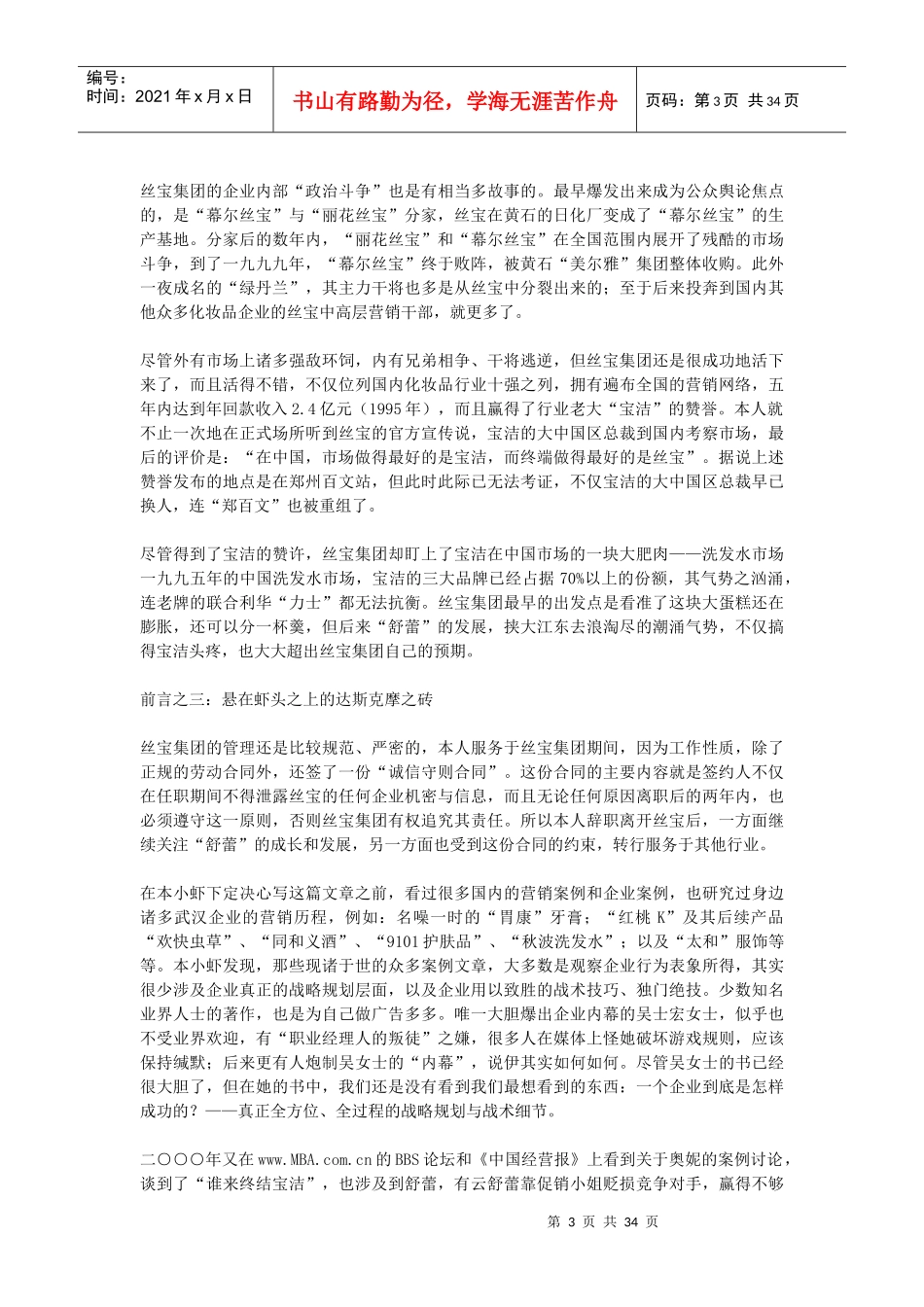 策略之道——舒蕾是怎样红遍中国的完整版_第3页