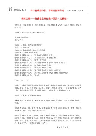 策略之道——舒蕾是怎样红遍中国的完整版