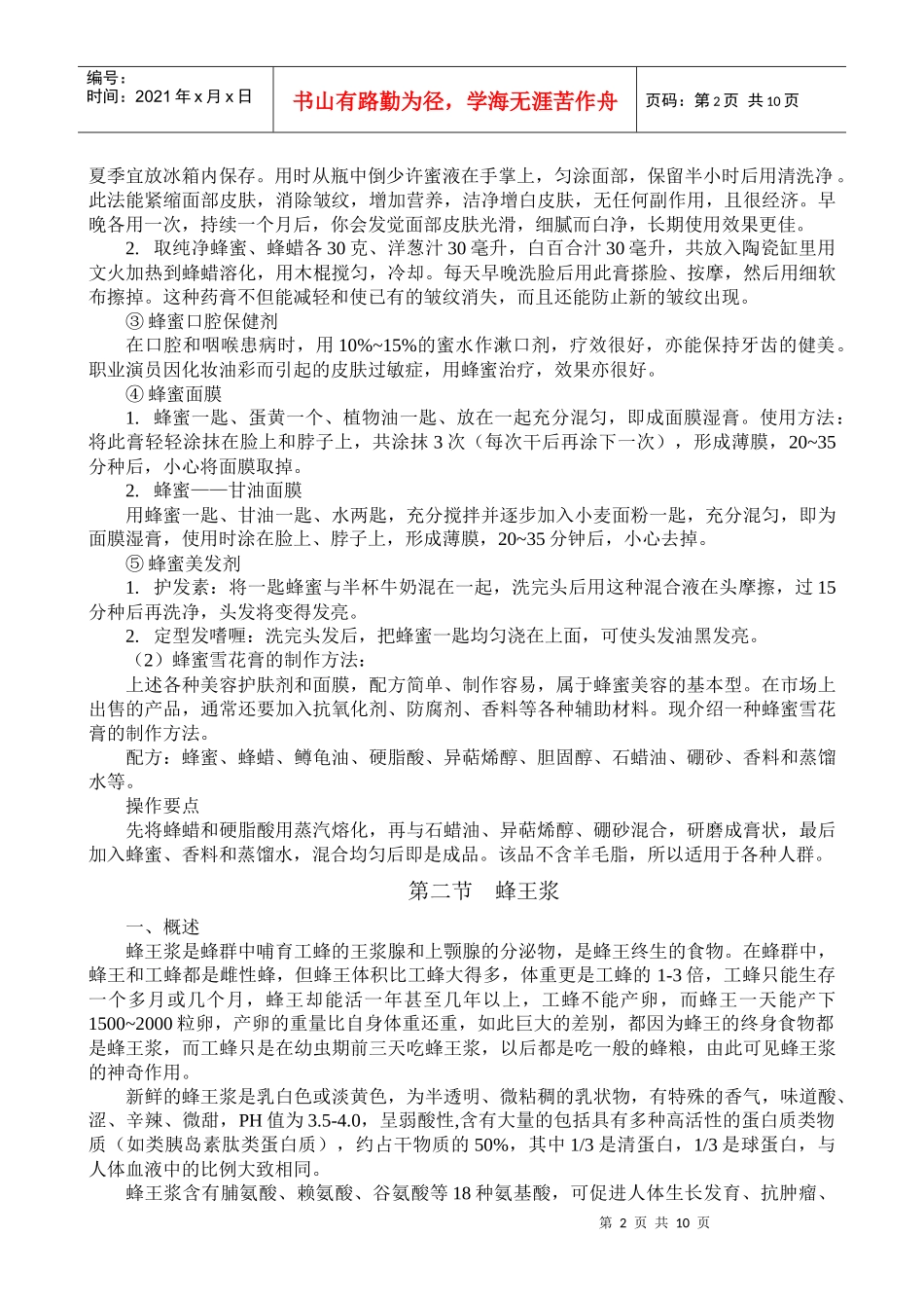 第五章讲稿 蜂化妆品的功能性原料_第2页