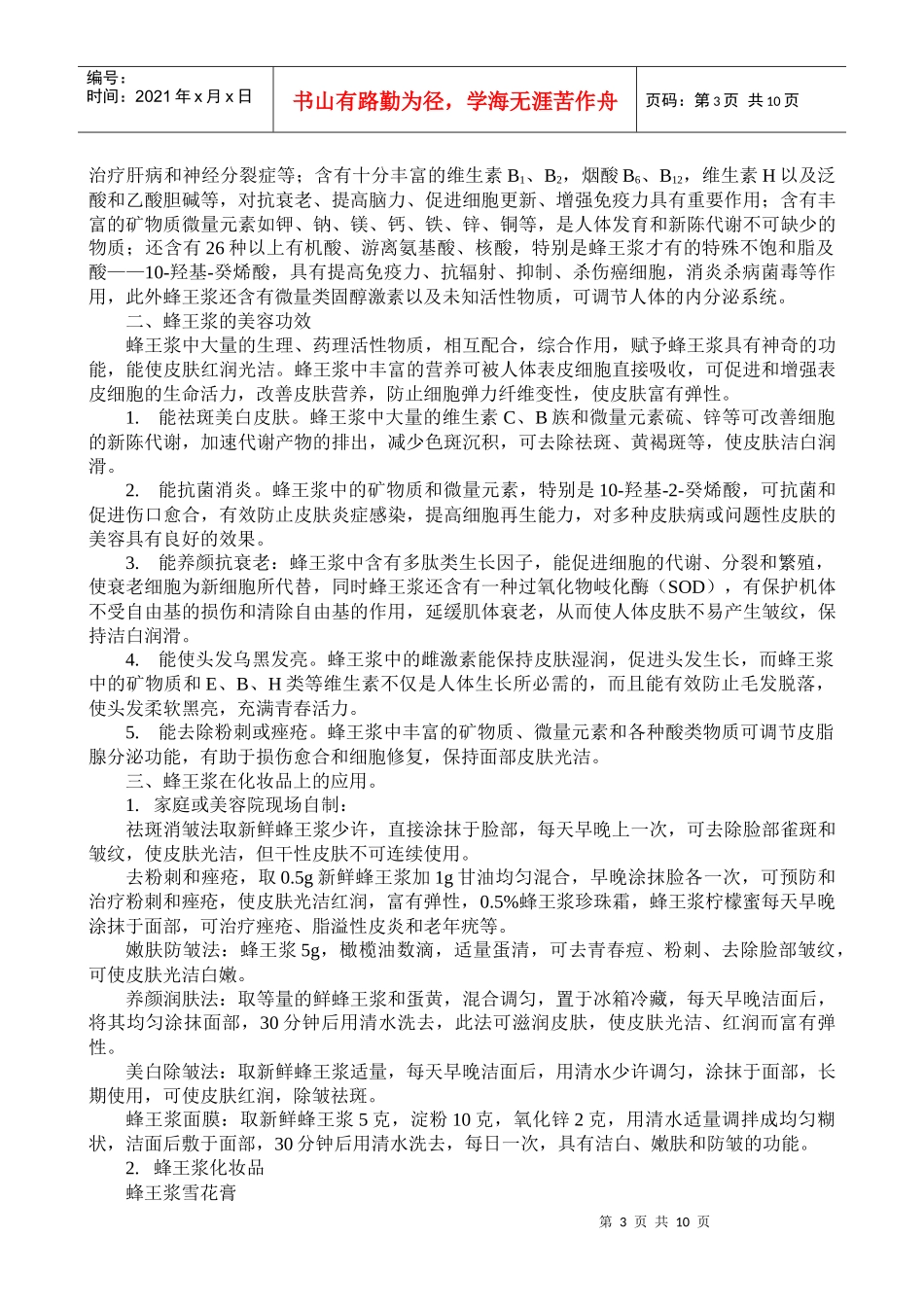 第五章讲稿 蜂化妆品的功能性原料_第3页