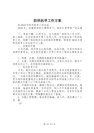 防洪抗旱工作实施方案 