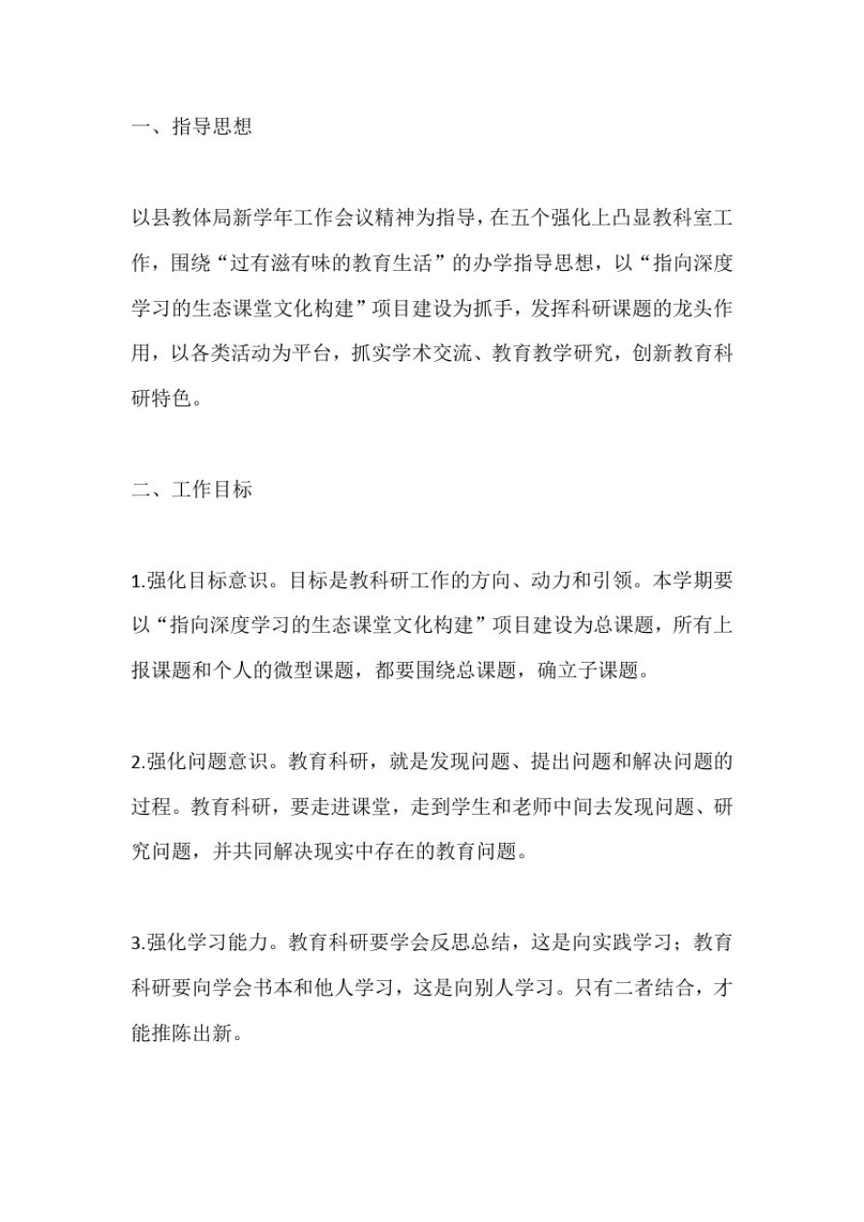小学2020-2021学年度第一学期教科研工作计划_第1页