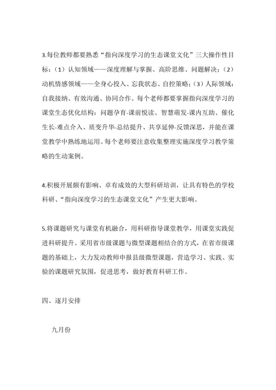 小学2020-2021学年度第一学期教科研工作计划_第3页