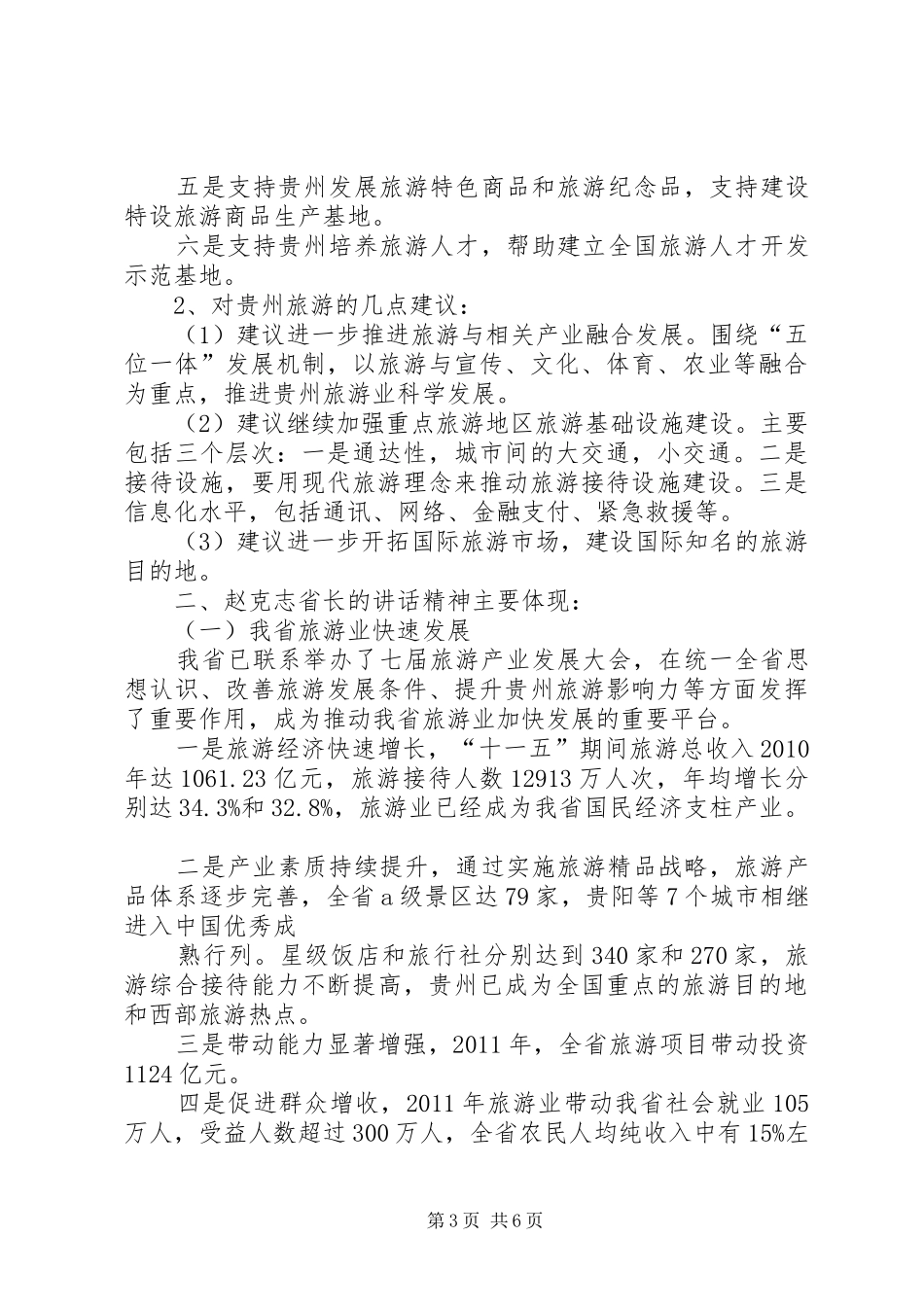 广播电视台关于第十届贵州旅游产业发展大会宣传工作实施方案 _第3页