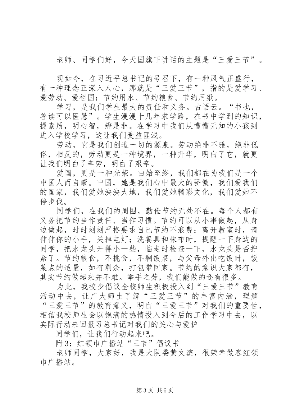 羊市塔希望小学三爱、三节实施方案 _第3页