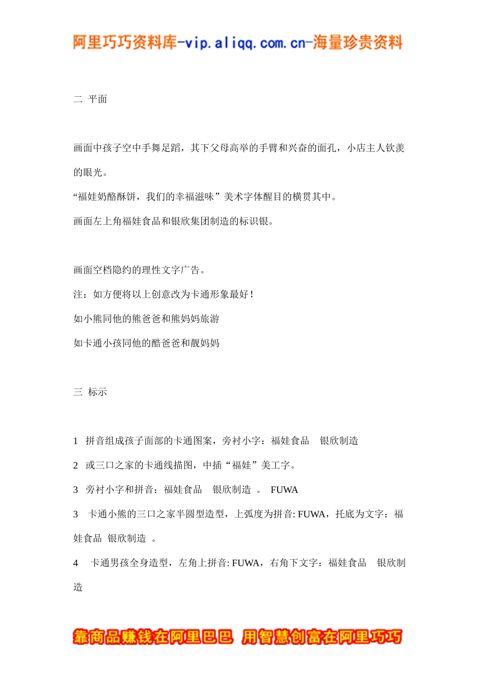 福娃奶酪多酥饼干全案策划构思(doc9)_第2页