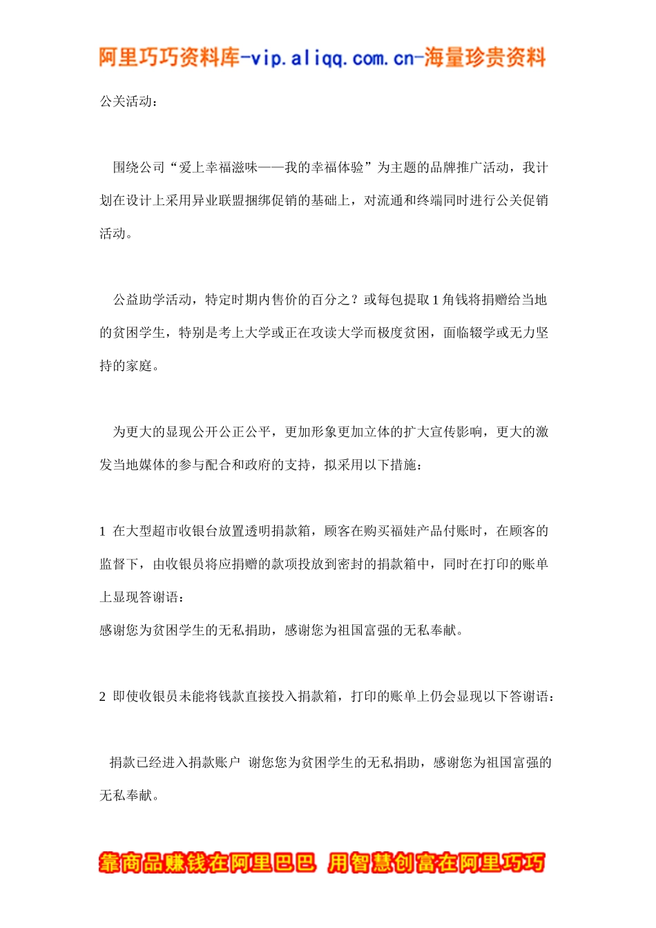 福娃奶酪多酥饼干全案策划构思(doc9)_第3页