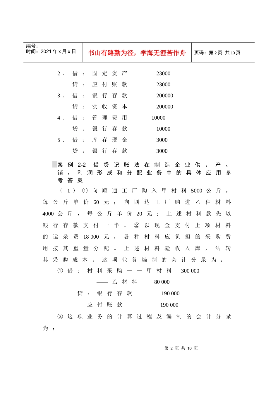 第2章会计目标的实现_第2页