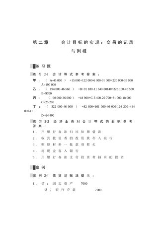 第2章会计目标的实现