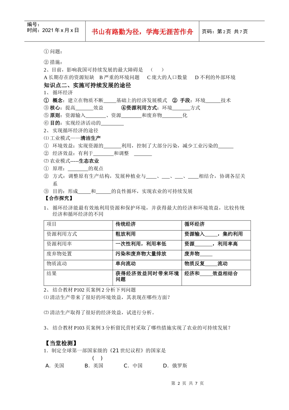 第六章 第二节《中国的可持续发展实践》导学案_第2页