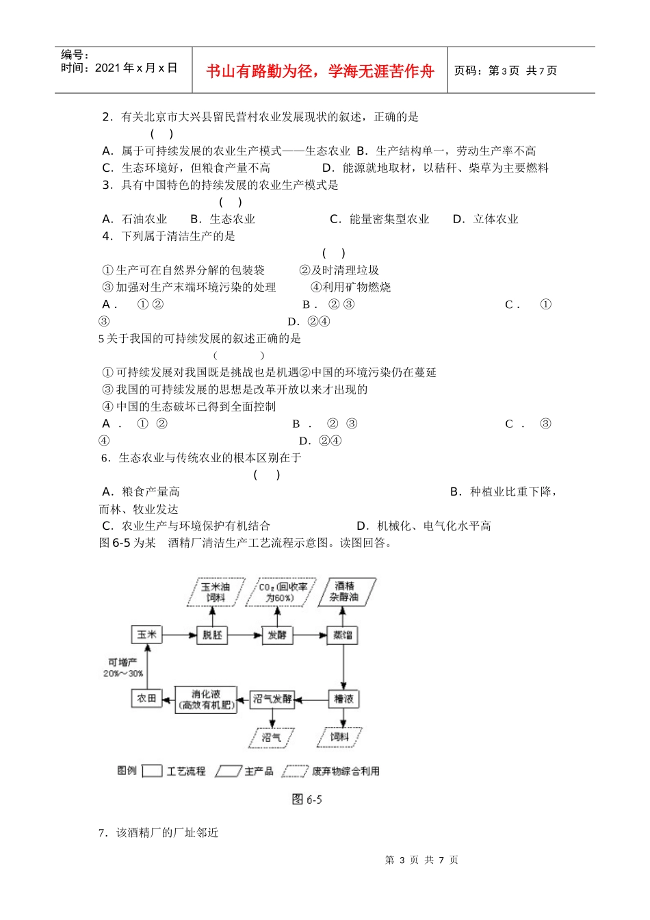 第六章 第二节《中国的可持续发展实践》导学案_第3页