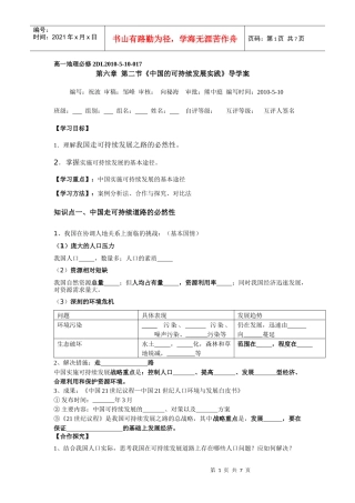 第六章 第二节《中国的可持续发展实践》导学案