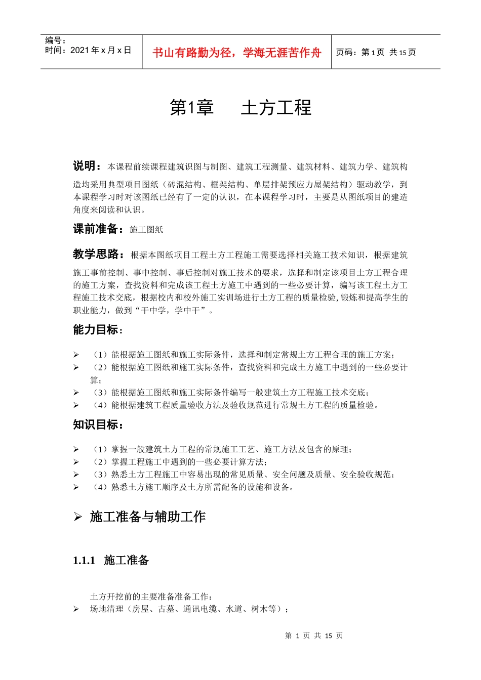 第1章土方工程_第1页