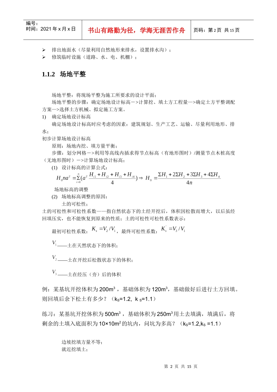 第1章土方工程_第2页