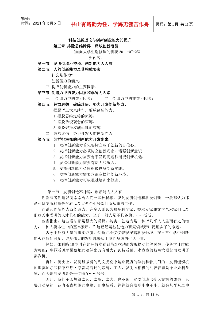 第三章排除思想障碍释放创新潜能_第1页