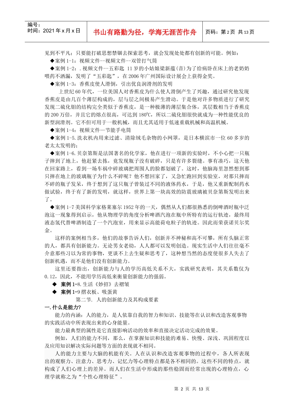 第三章排除思想障碍释放创新潜能_第2页