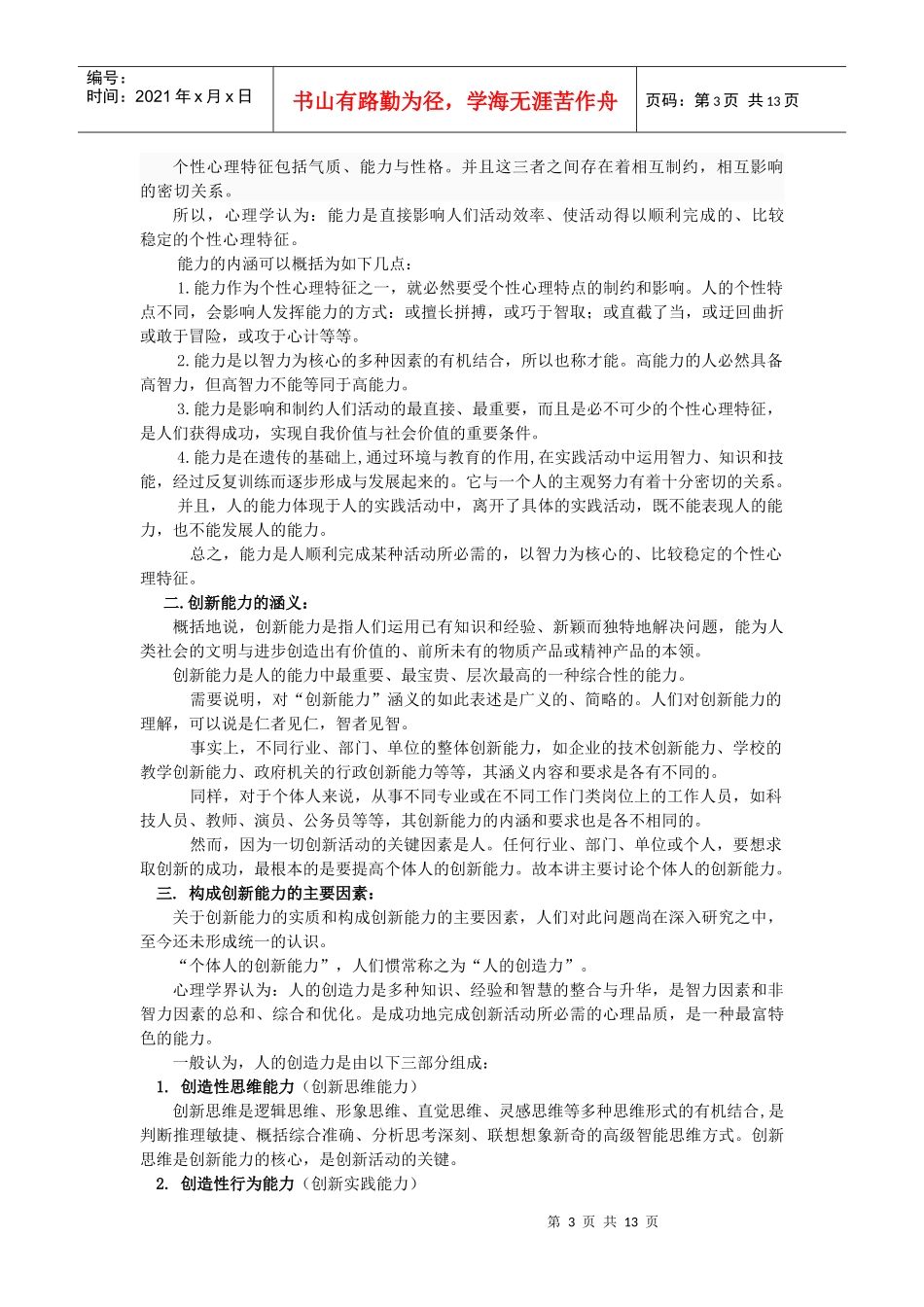 第三章排除思想障碍释放创新潜能_第3页