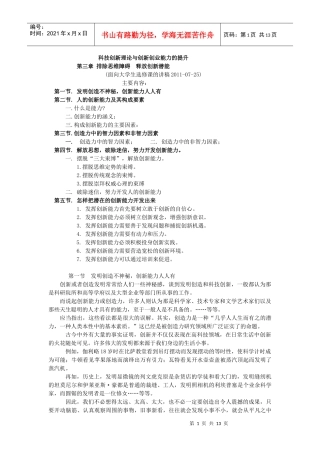第三章排除思想障碍释放创新潜能