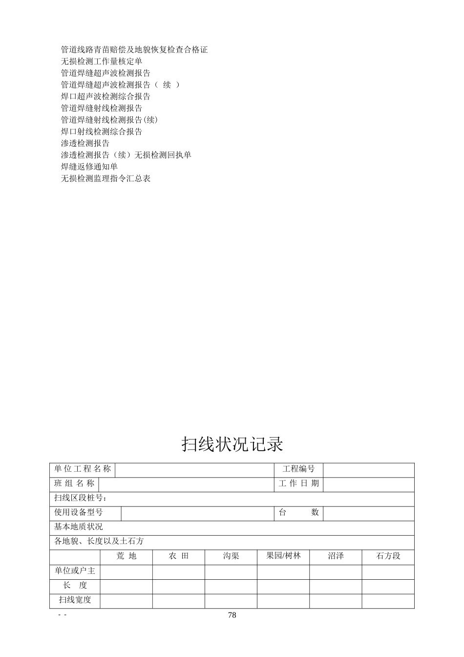 第三部分(2)线路工程(石化管道工程)_第2页
