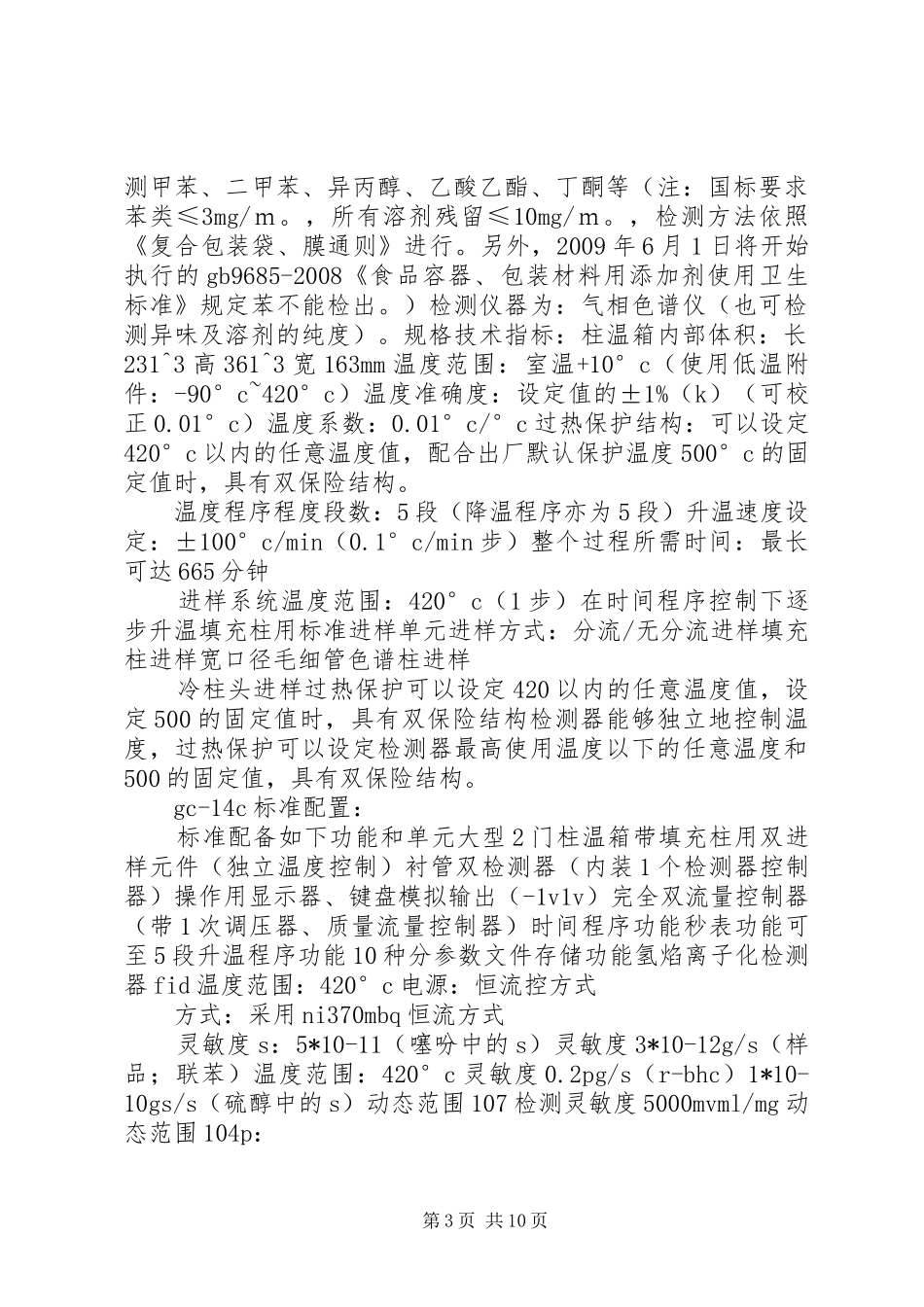 关于实验室建设实施方案请示报告 _第3页