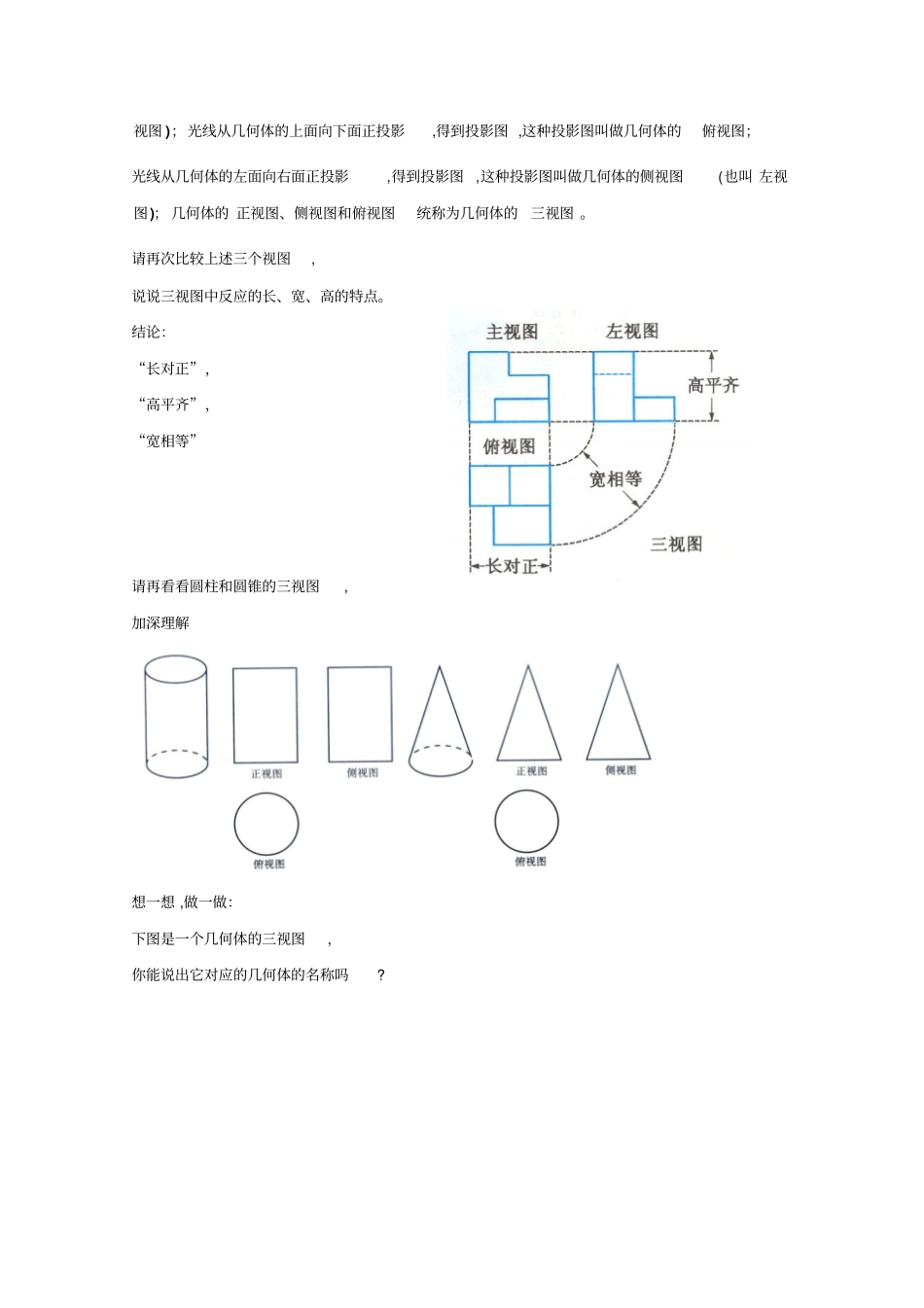 1.2.1《中心投影与平行投影及空间几何体的三视图》教案(新人教版必修2)全面版_第3页