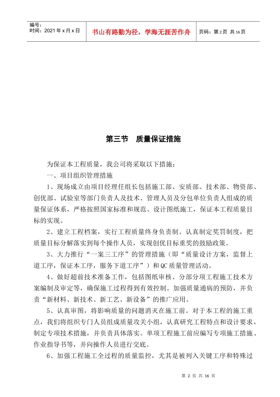 第12章质量目标及质量保证措施_第2页