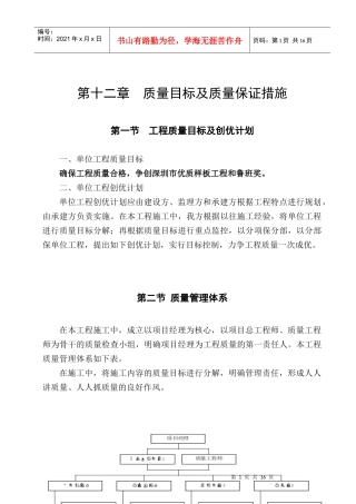 第12章质量目标及质量保证措施