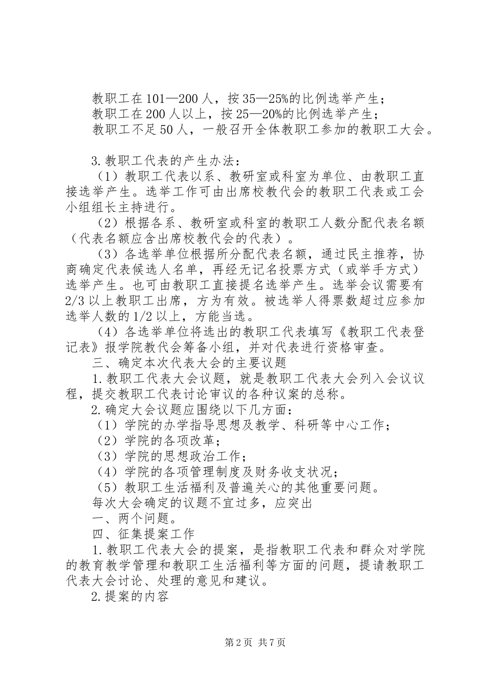 小学教职工代表大会活动实施方案 _第2页