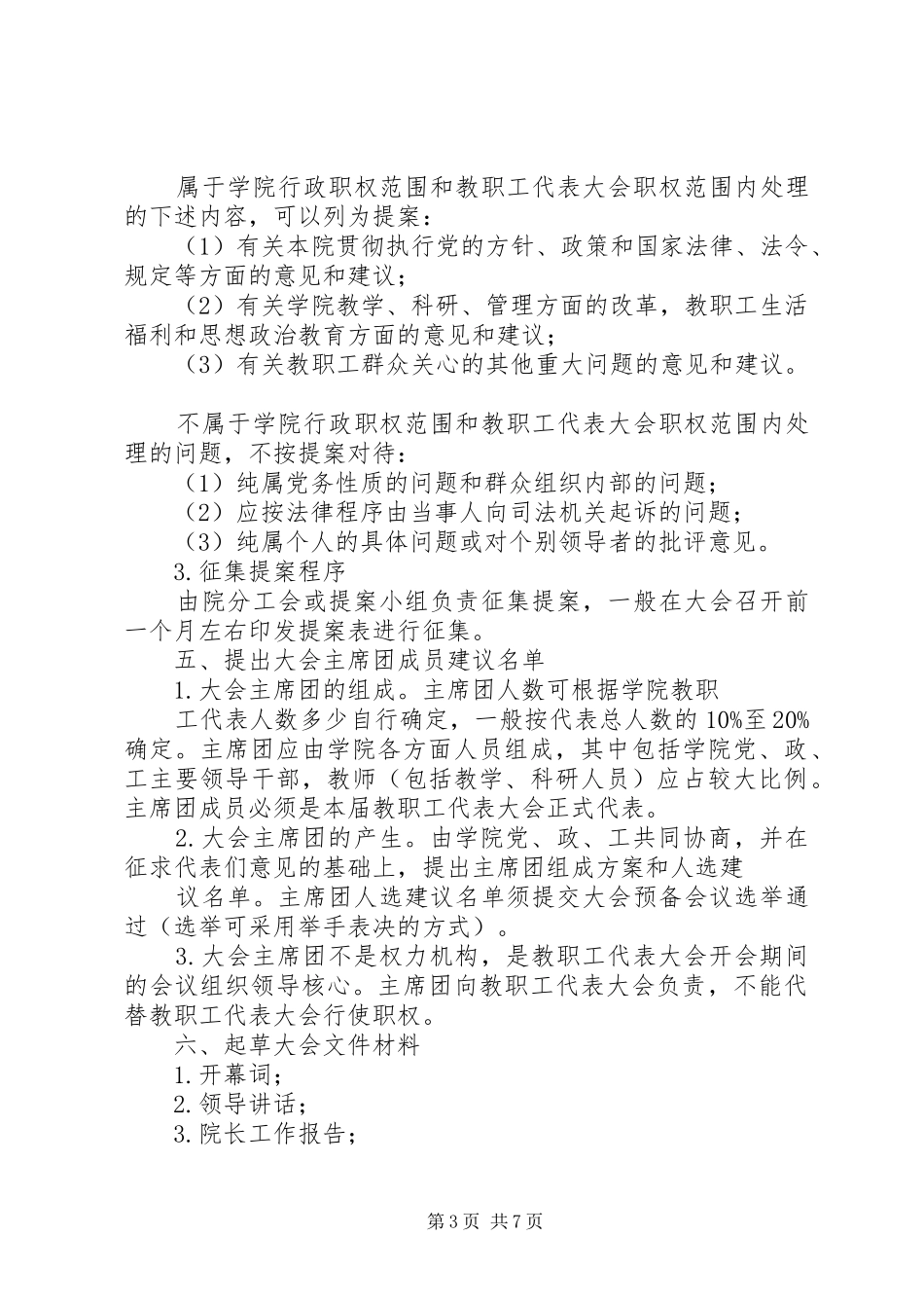 小学教职工代表大会活动实施方案 _第3页