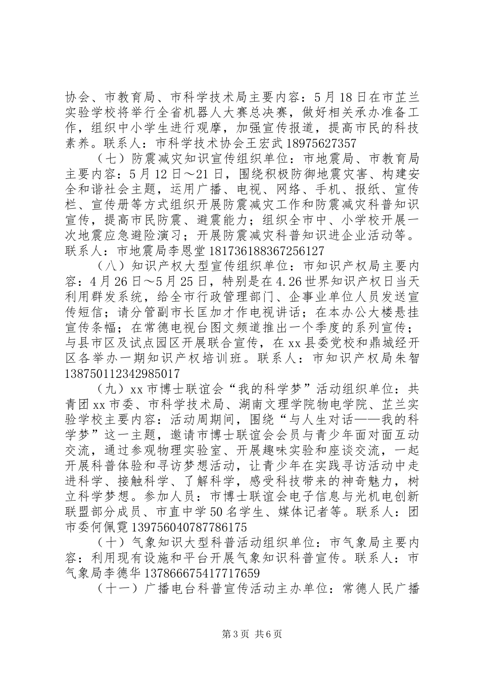 市科技活动周方案 _第3页