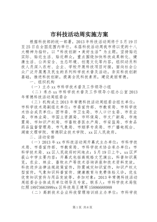 市科技活动周方案 