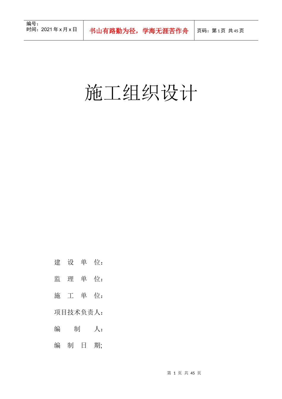 穿孔铝板幕墙施工组织设计_第1页