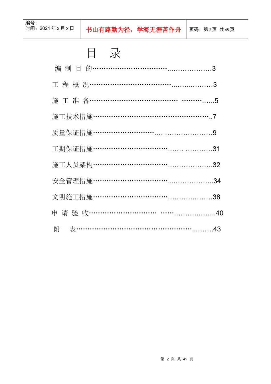 穿孔铝板幕墙施工组织设计_第2页