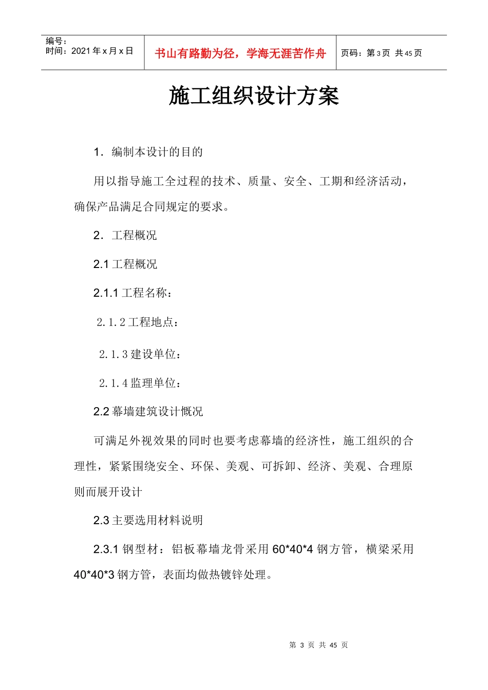穿孔铝板幕墙施工组织设计_第3页