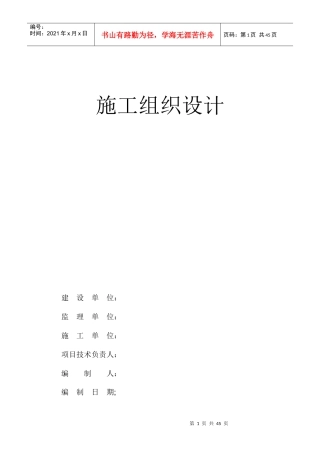 穿孔铝板幕墙施工组织设计