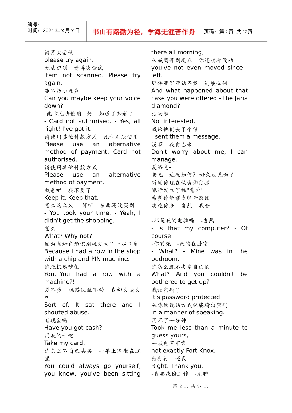 第一季第2集(无时间轴)神探夏洛克_第2页