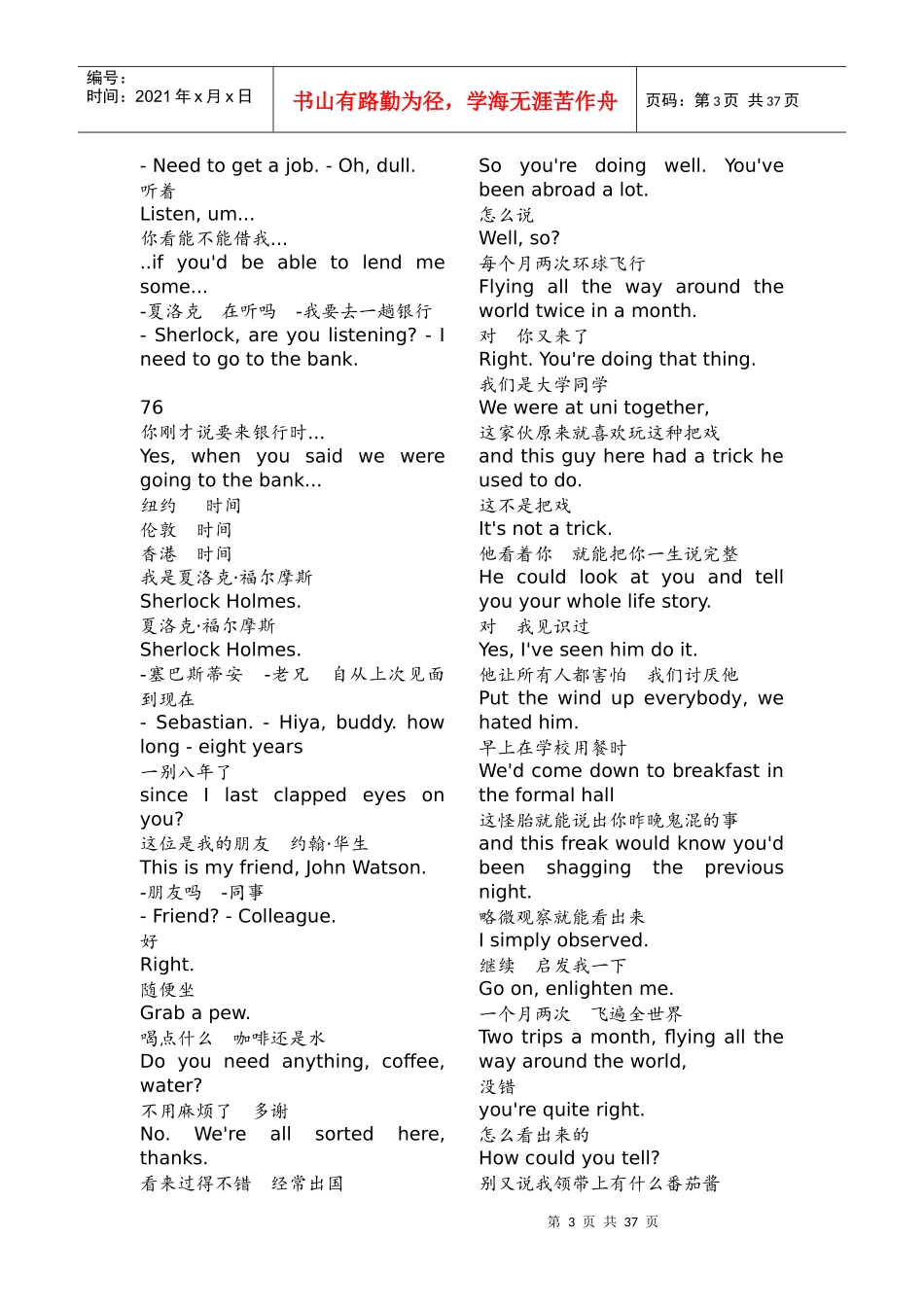 第一季第2集(无时间轴)神探夏洛克_第3页