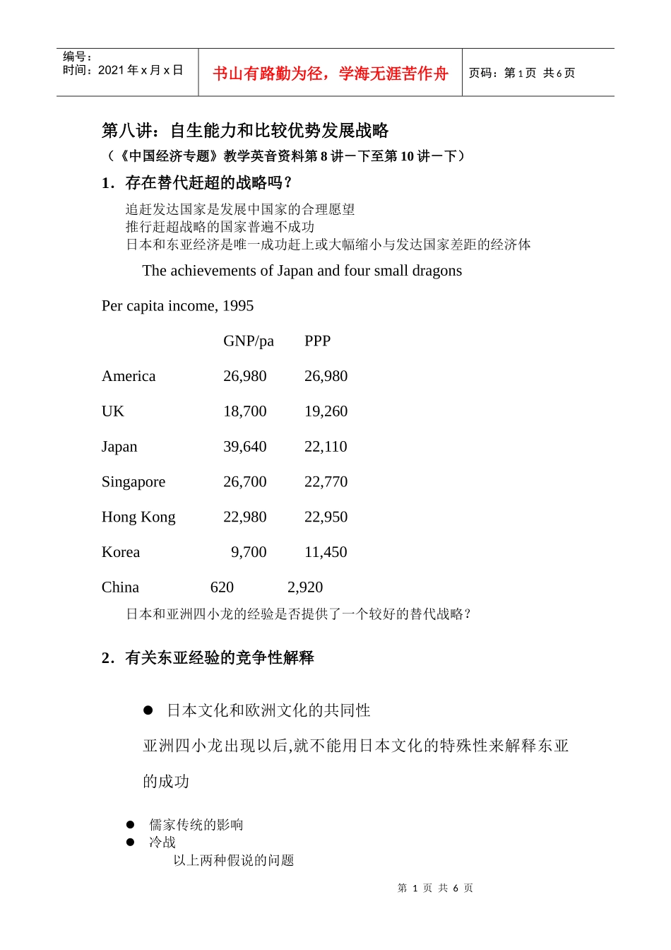 第八讲：自生能力和比较优势发展战略_第1页