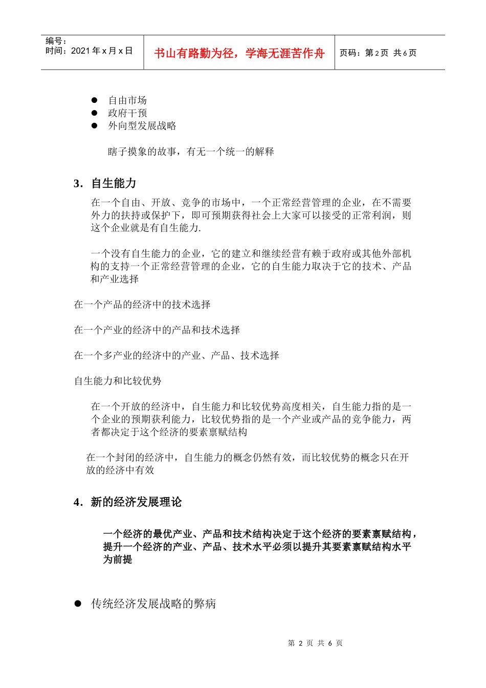第八讲：自生能力和比较优势发展战略_第2页