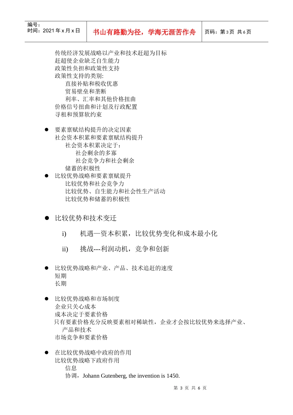 第八讲：自生能力和比较优势发展战略_第3页