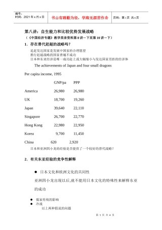 第八讲：自生能力和比较优势发展战略