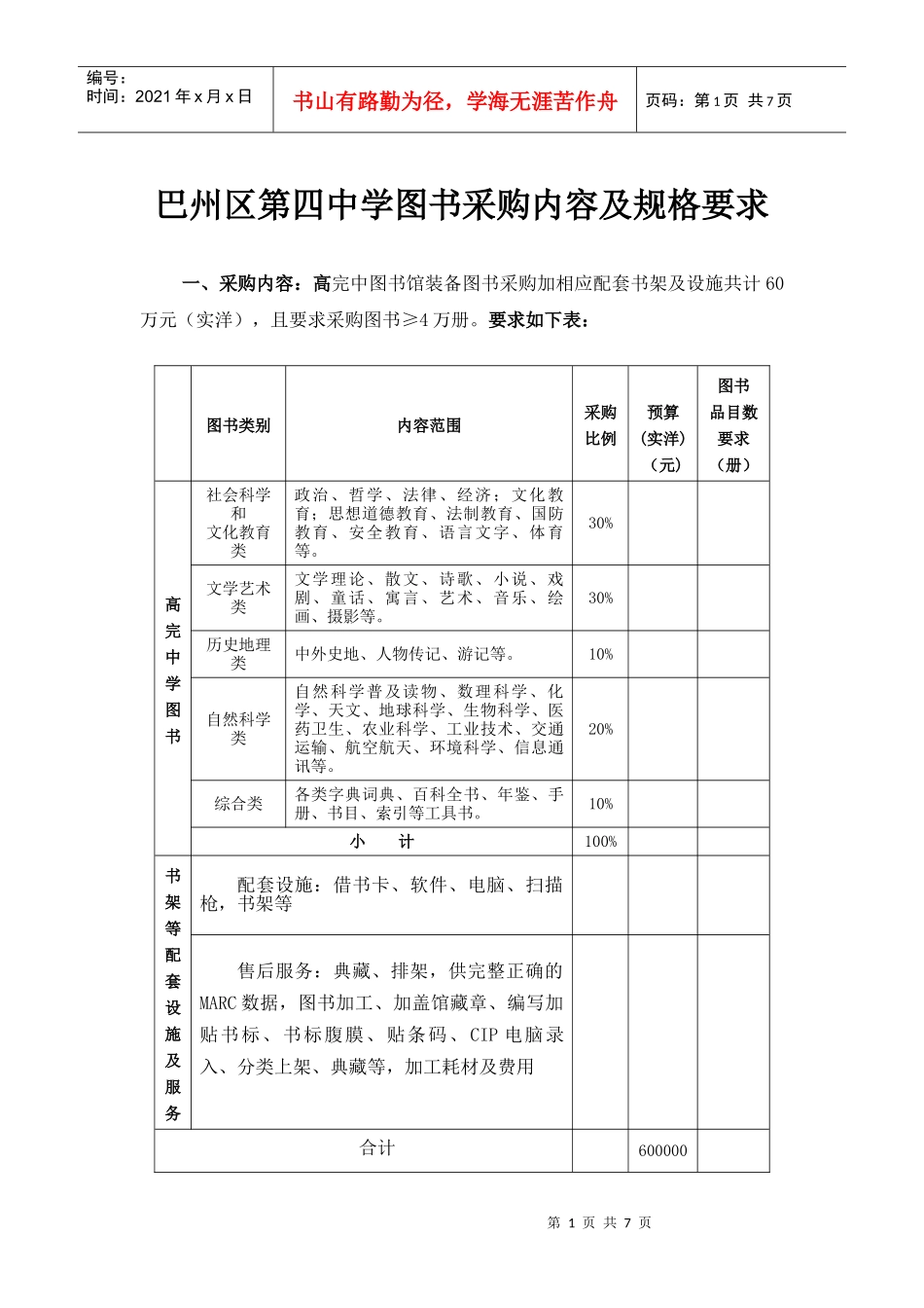 第四章图书采购内容及技术规格要求_第1页