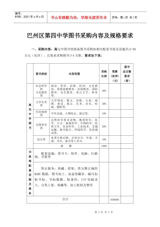 第四章图书采购内容及技术规格要求