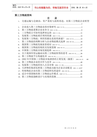 第三方物流资料