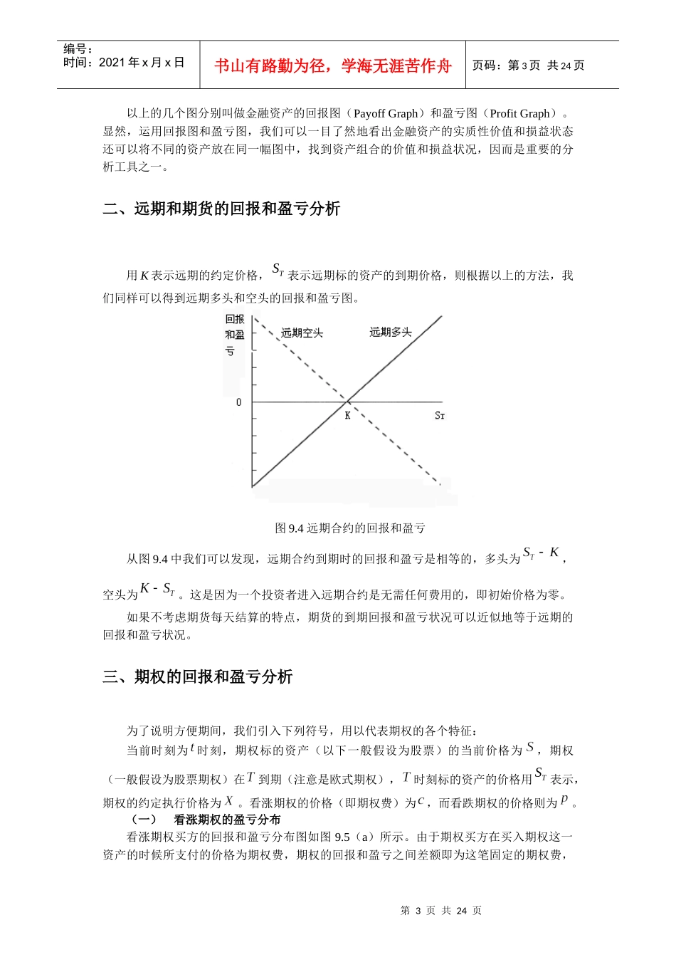 第九章 期权的回报和交易策略_第3页