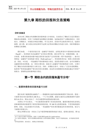 第九章 期权的回报和交易策略