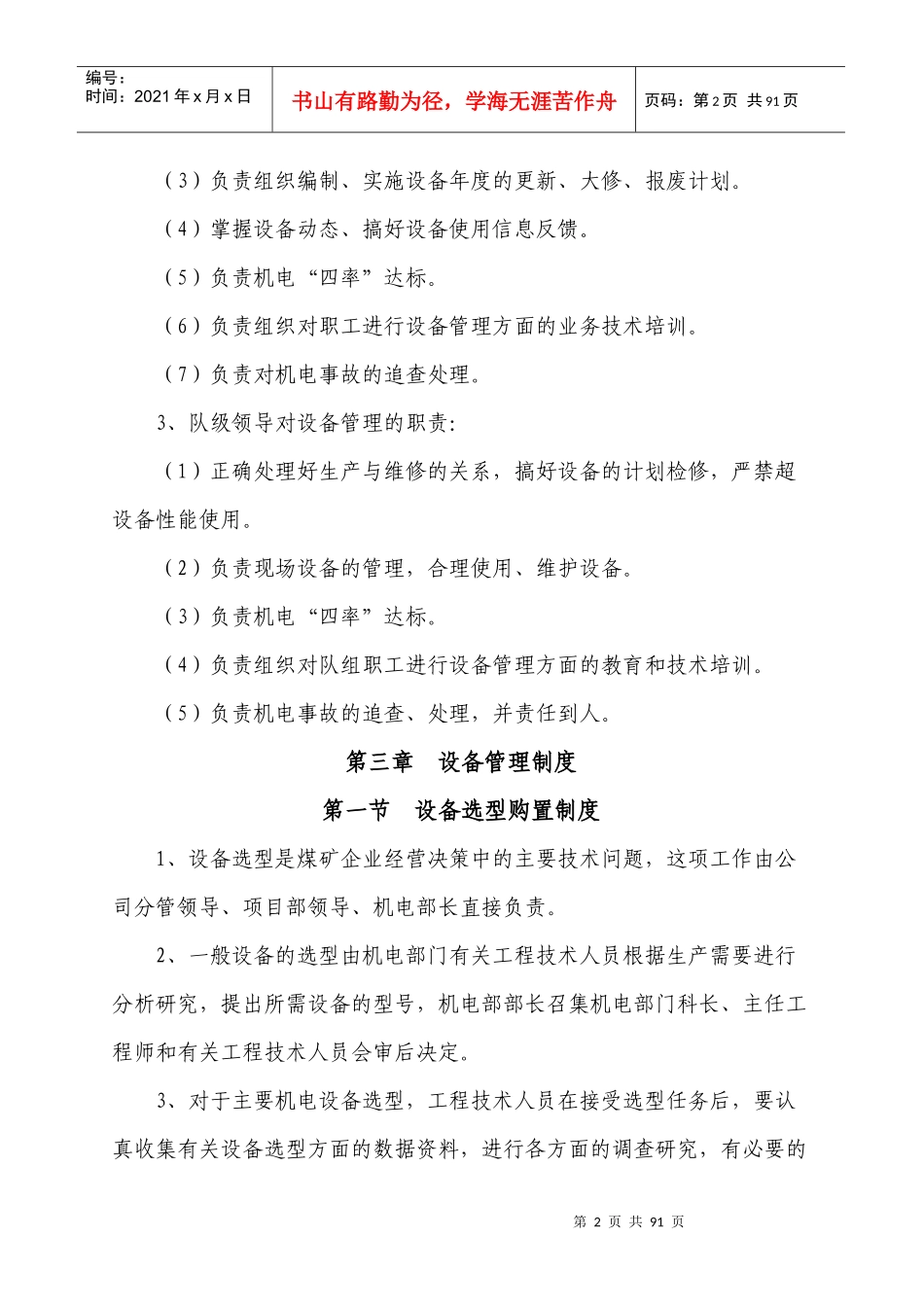 第四篇机电管理制度_第2页